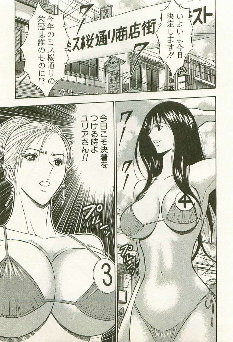 [Nagashima Chosuke] Sakuradoori no Megami - The Venus of SAKURA St. 1 page 162 full