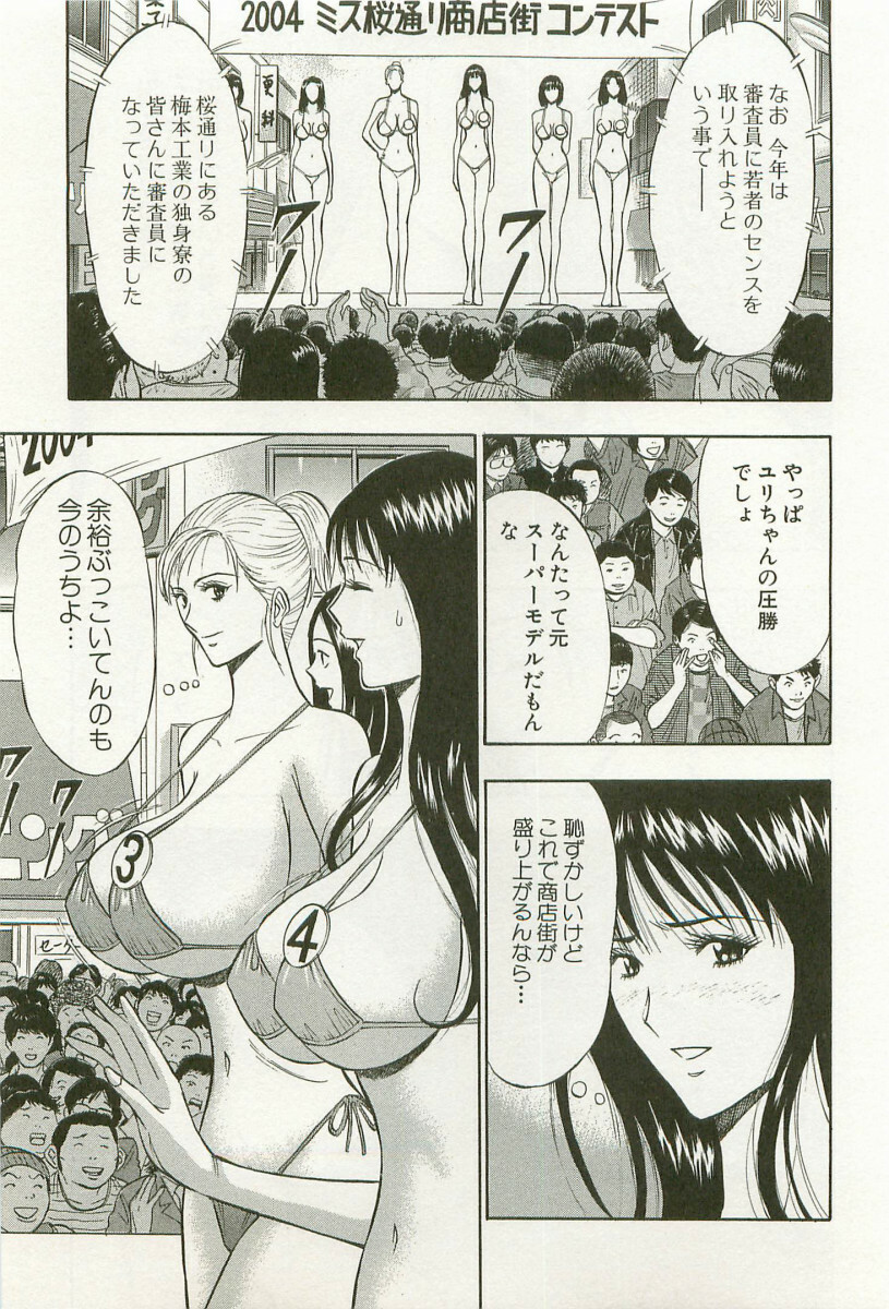 [Nagashima Chosuke] Sakuradoori no Megami - The Venus of SAKURA St. 1 page 164 full