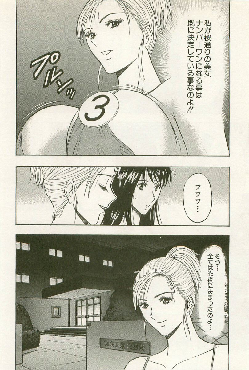 [Nagashima Chosuke] Sakuradoori no Megami - The Venus of SAKURA St. 1 page 165 full