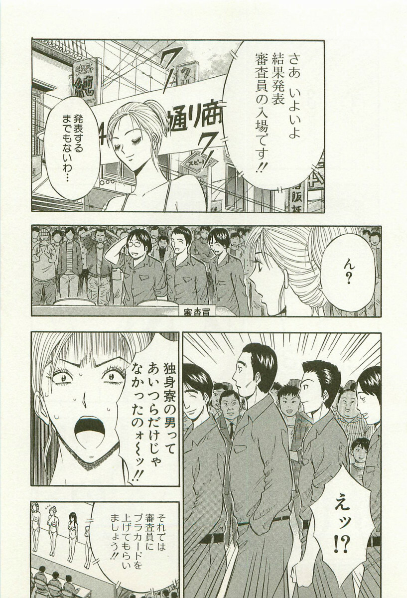 [Nagashima Chosuke] Sakuradoori no Megami - The Venus of SAKURA St. 1 page 180 full