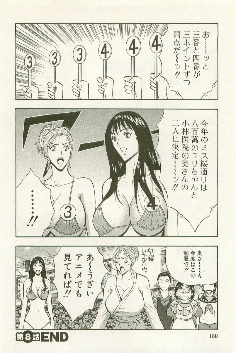 [Nagashima Chosuke] Sakuradoori no Megami - The Venus of SAKURA St. 1 page 181 full