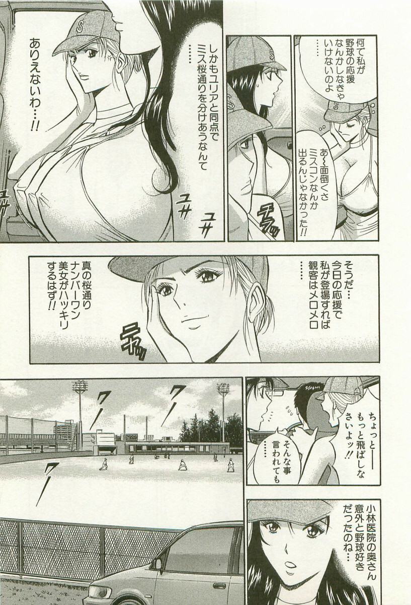 [Nagashima Chosuke] Sakuradoori no Megami - The Venus of SAKURA St. 1 page 184 full