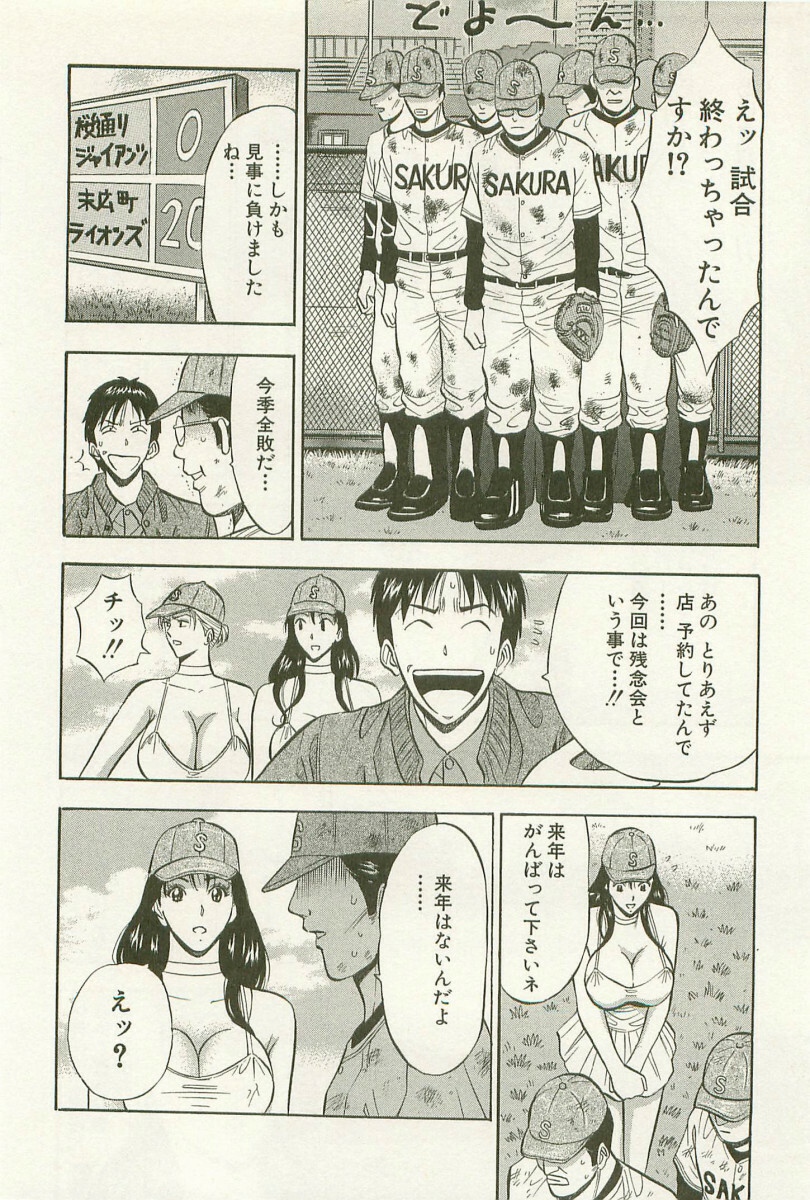 [Nagashima Chosuke] Sakuradoori no Megami - The Venus of SAKURA St. 1 page 185 full