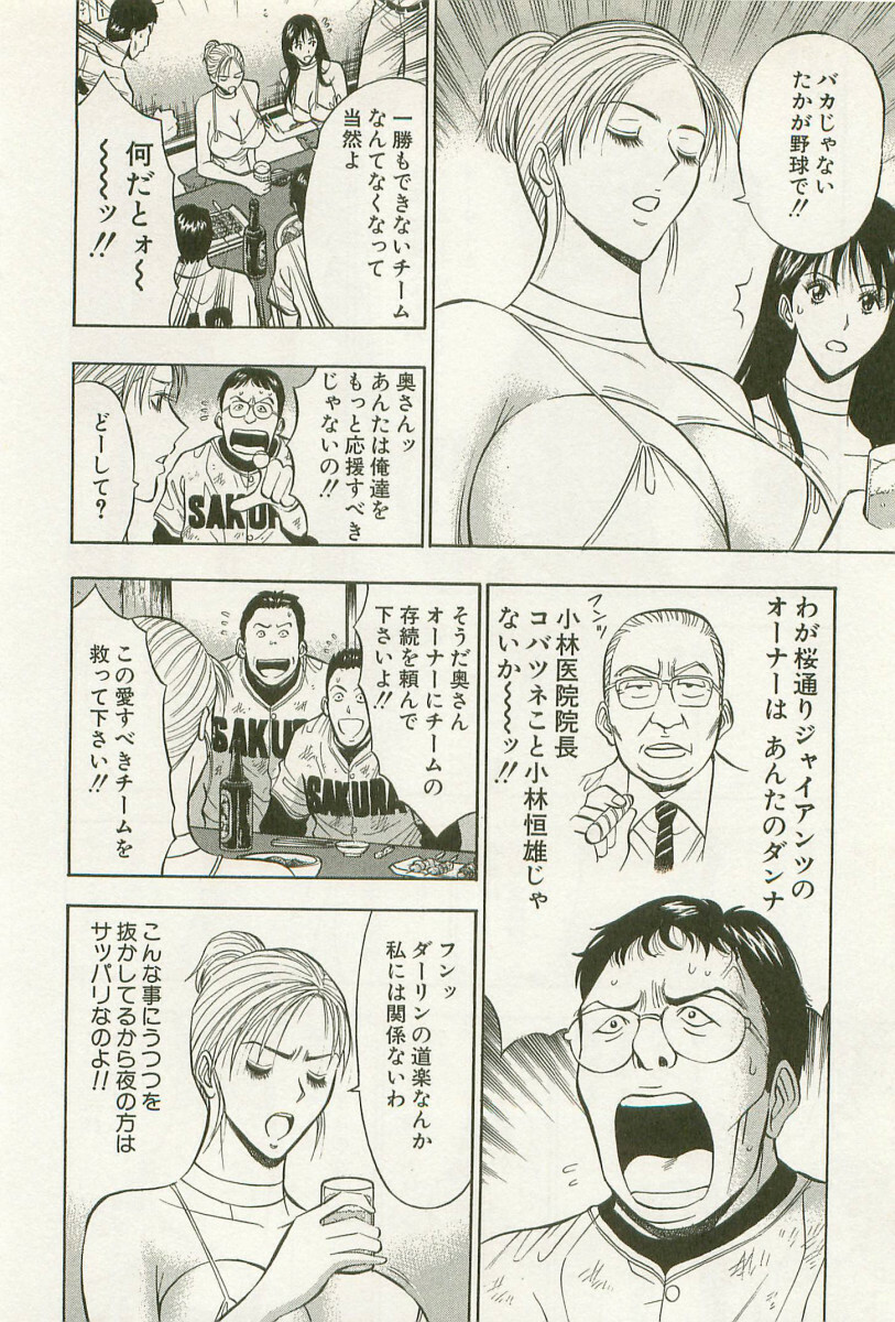 [Nagashima Chosuke] Sakuradoori no Megami - The Venus of SAKURA St. 1 page 187 full