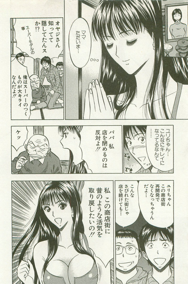 [Nagashima Chosuke] Sakuradoori no Megami - The Venus of SAKURA St. 1 page 21 full