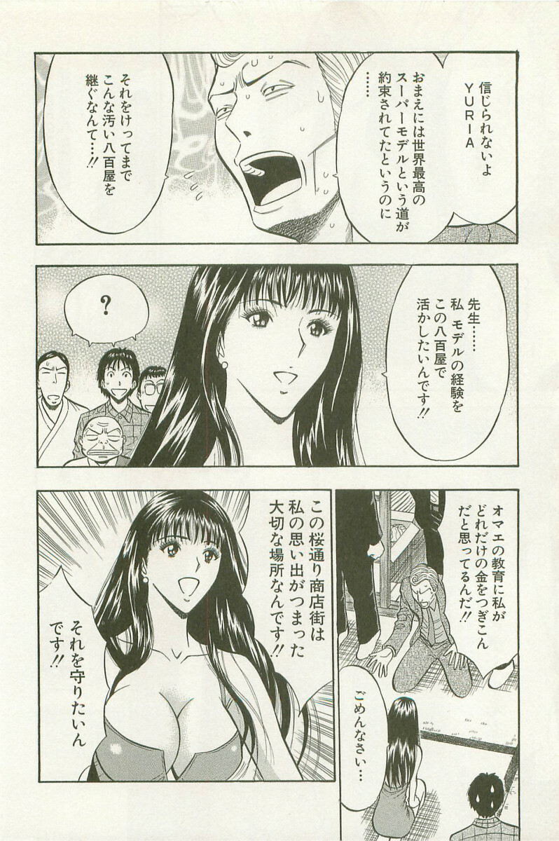 [Nagashima Chosuke] Sakuradoori no Megami - The Venus of SAKURA St. 1 page 23 full