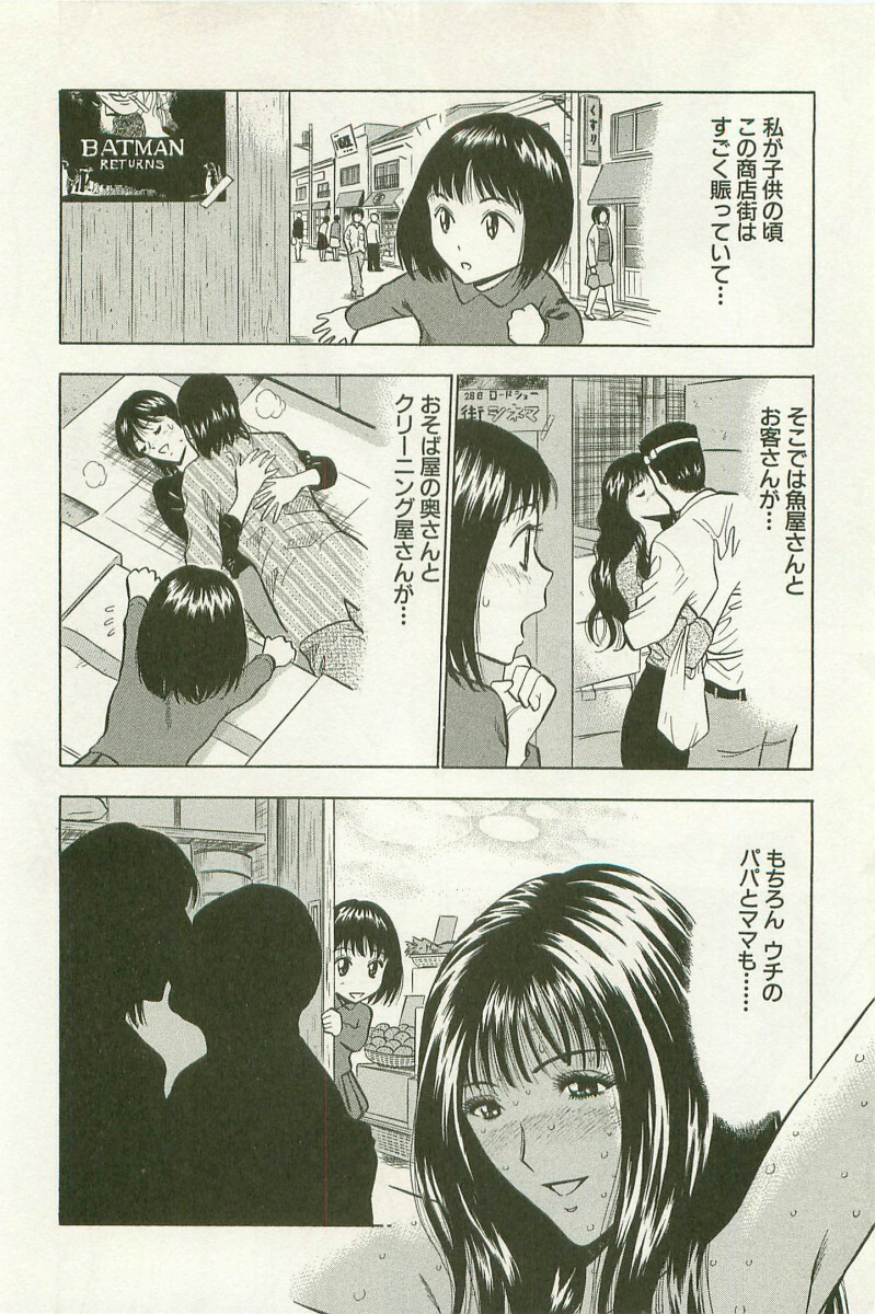 [Nagashima Chosuke] Sakuradoori no Megami - The Venus of SAKURA St. 1 page 27 full