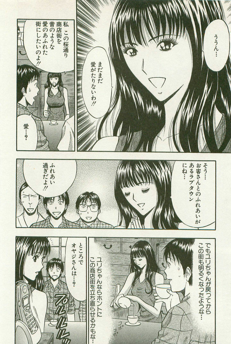 [Nagashima Chosuke] Sakuradoori no Megami - The Venus of SAKURA St. 1 page 37 full