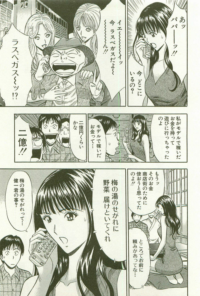 [Nagashima Chosuke] Sakuradoori no Megami - The Venus of SAKURA St. 1 page 38 full