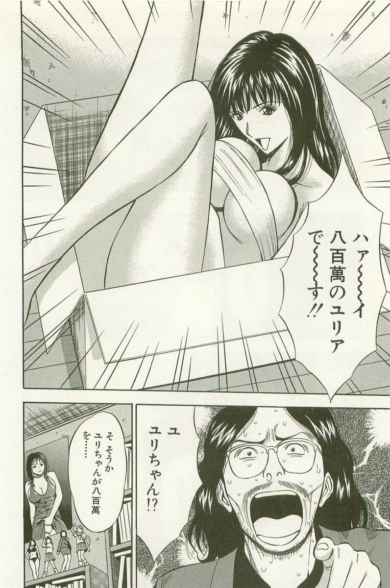 [Nagashima Chosuke] Sakuradoori no Megami - The Venus of SAKURA St. 1 page 41 full