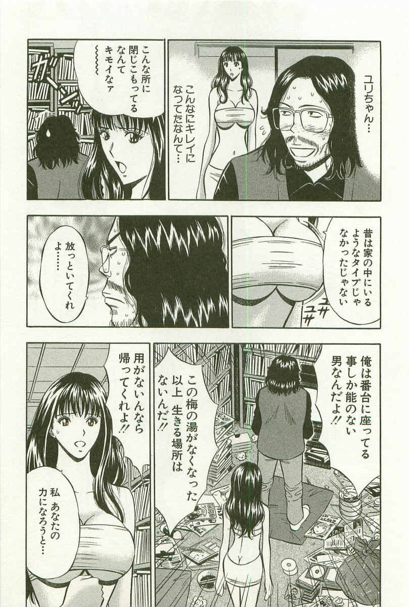 [Nagashima Chosuke] Sakuradoori no Megami - The Venus of SAKURA St. 1 page 42 full