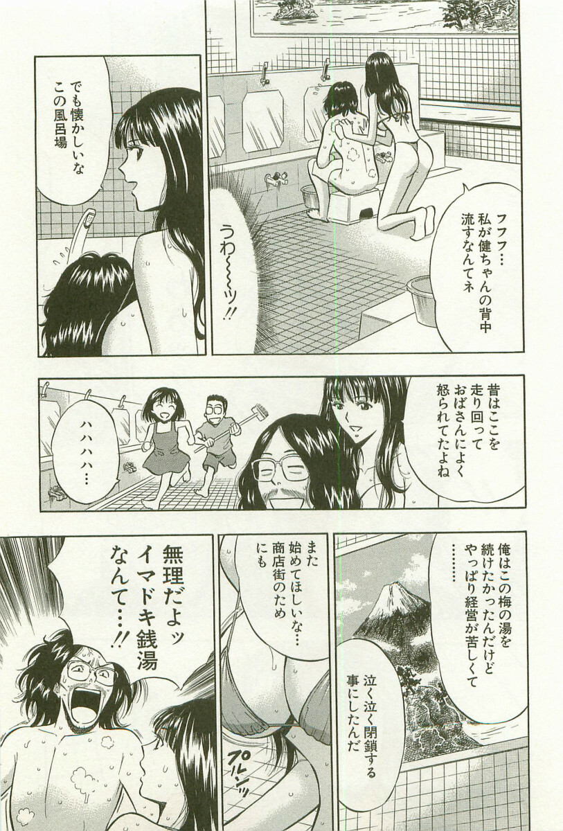 [Nagashima Chosuke] Sakuradoori no Megami - The Venus of SAKURA St. 1 page 44 full