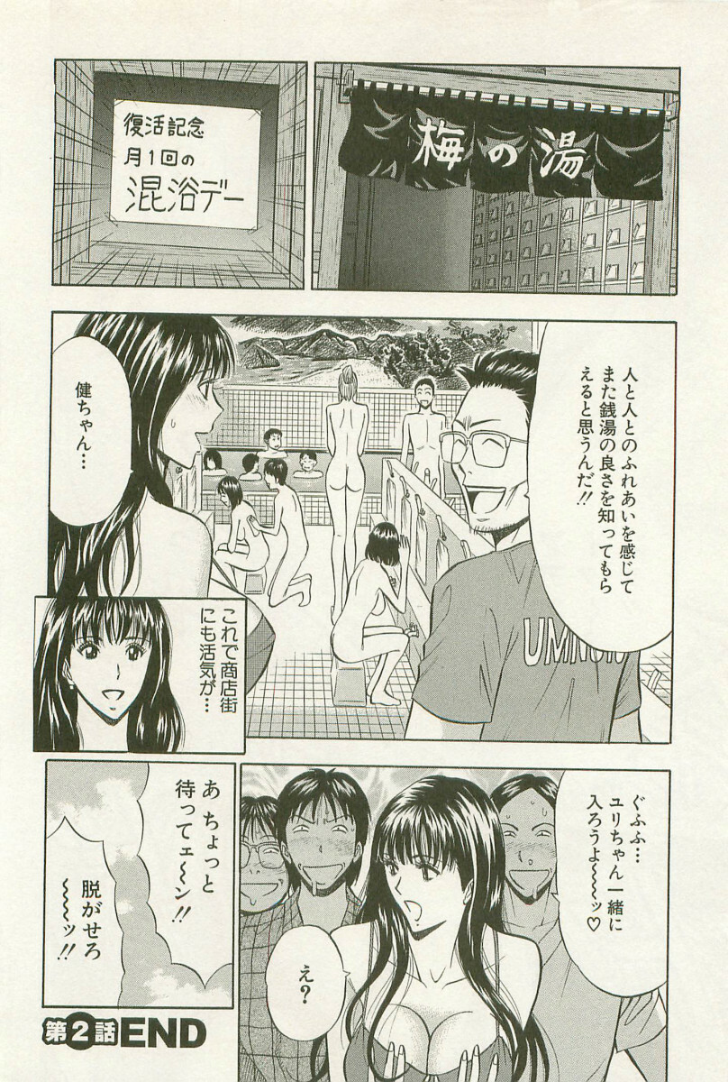 [Nagashima Chosuke] Sakuradoori no Megami - The Venus of SAKURA St. 1 page 51 full