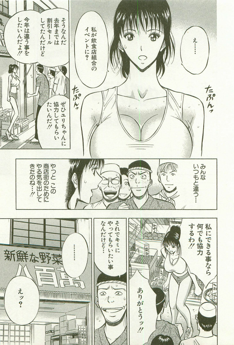 [Nagashima Chosuke] Sakuradoori no Megami - The Venus of SAKURA St. 1 page 54 full