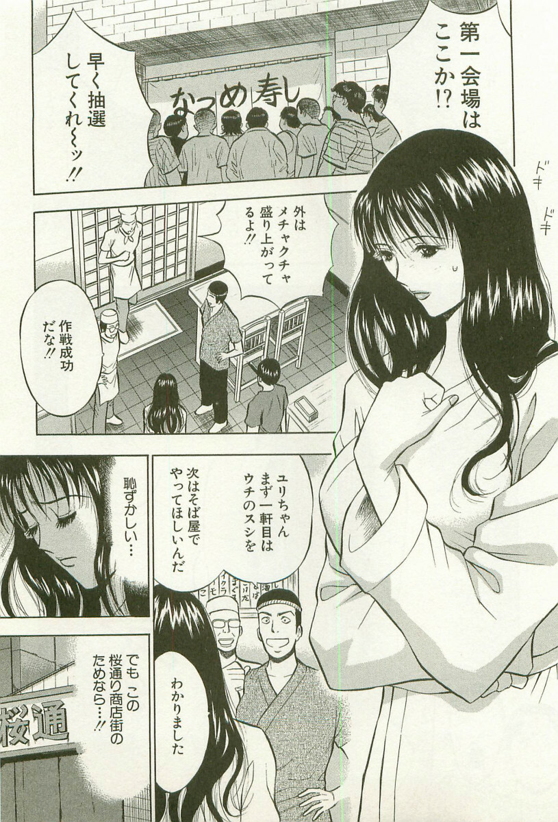 [Nagashima Chosuke] Sakuradoori no Megami - The Venus of SAKURA St. 1 page 56 full