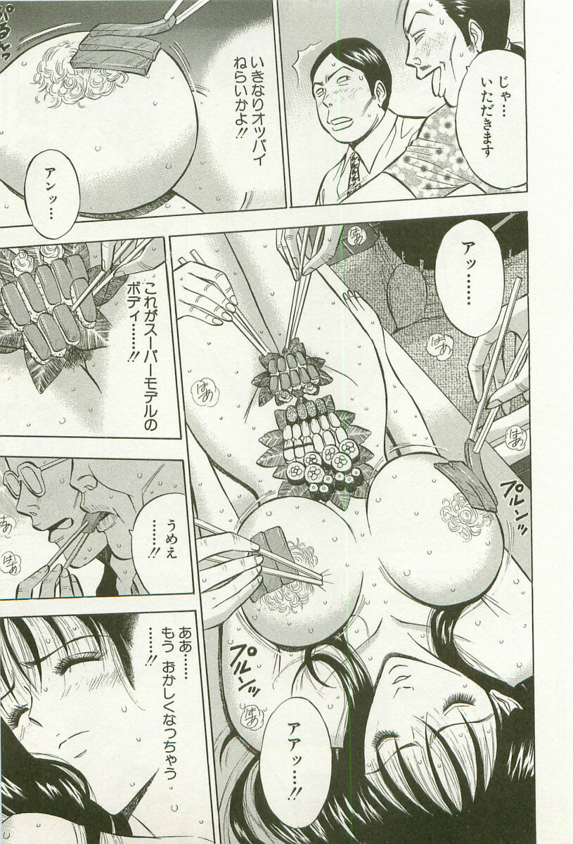 [Nagashima Chosuke] Sakuradoori no Megami - The Venus of SAKURA St. 1 page 60 full