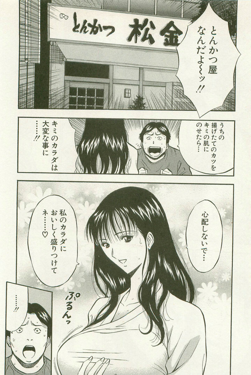 [Nagashima Chosuke] Sakuradoori no Megami - The Venus of SAKURA St. 1 page 63 full