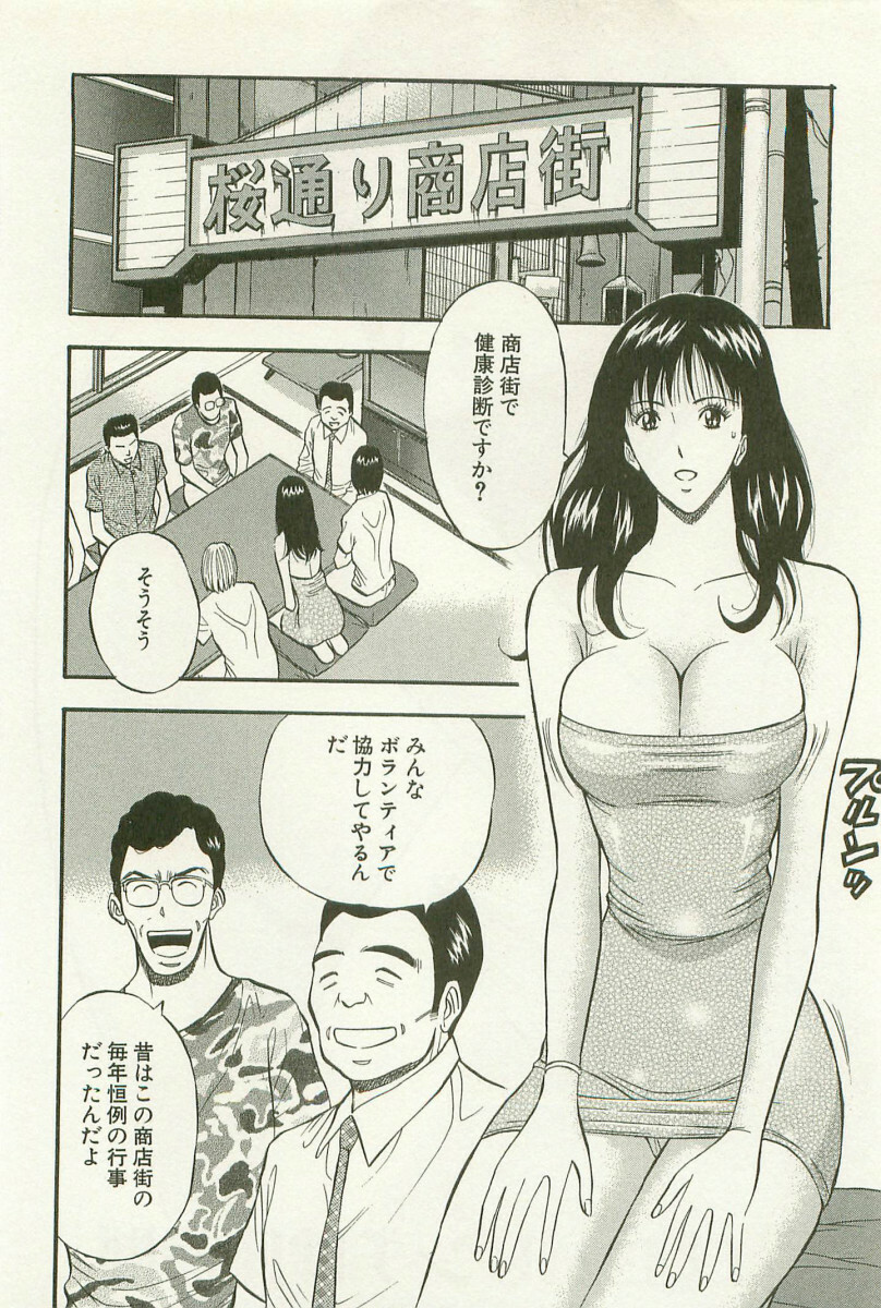 [Nagashima Chosuke] Sakuradoori no Megami - The Venus of SAKURA St. 1 page 75 full