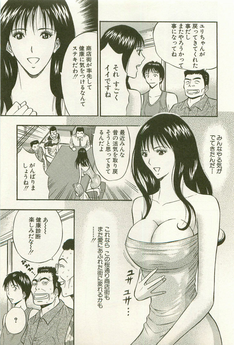 [Nagashima Chosuke] Sakuradoori no Megami - The Venus of SAKURA St. 1 page 76 full