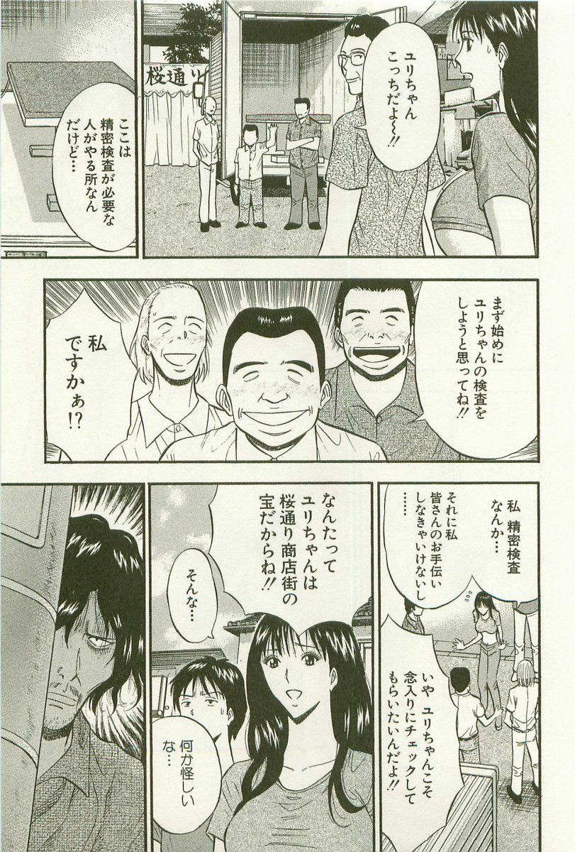 [Nagashima Chosuke] Sakuradoori no Megami - The Venus of SAKURA St. 1 page 78 full