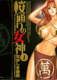 [Nagashima Chosuke] Sakuradoori no Megami - The Venus of SAKURA St. 1
