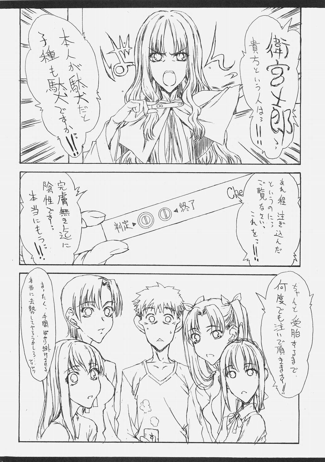 (SC32) [St. Armadel Ch., Shoryutei (Kagetora, Shoryutei Enraku)] HOATA (Fate/hollow ataraxia) page 16 full