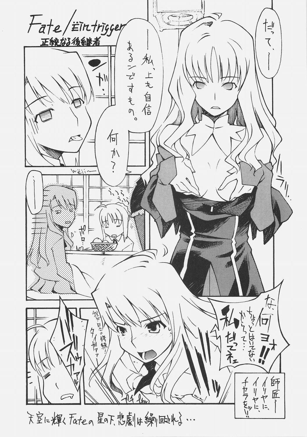 (SC32) [St. Armadel Ch., Shoryutei (Kagetora, Shoryutei Enraku)] HOATA (Fate/hollow ataraxia) page 40 full