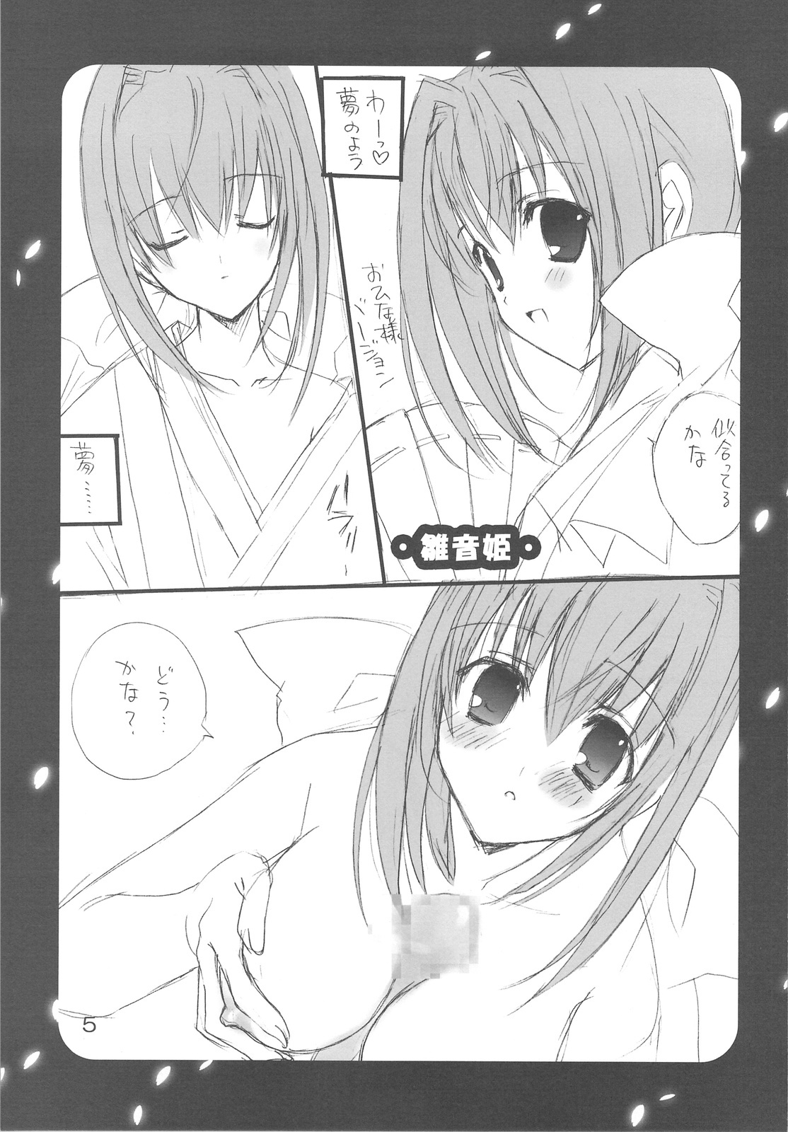 [Himegami (Nanase Aoi)] Cherry Blossom (D.C.II ～ Da Capo II ～) page 4 full