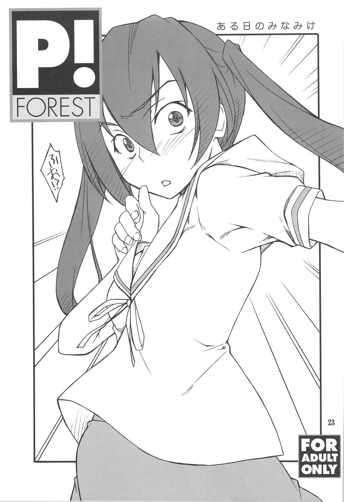 (C75) [P-FOREST (Hozumi Takashi)] FAVORITE 2008 (Various) page 22 full