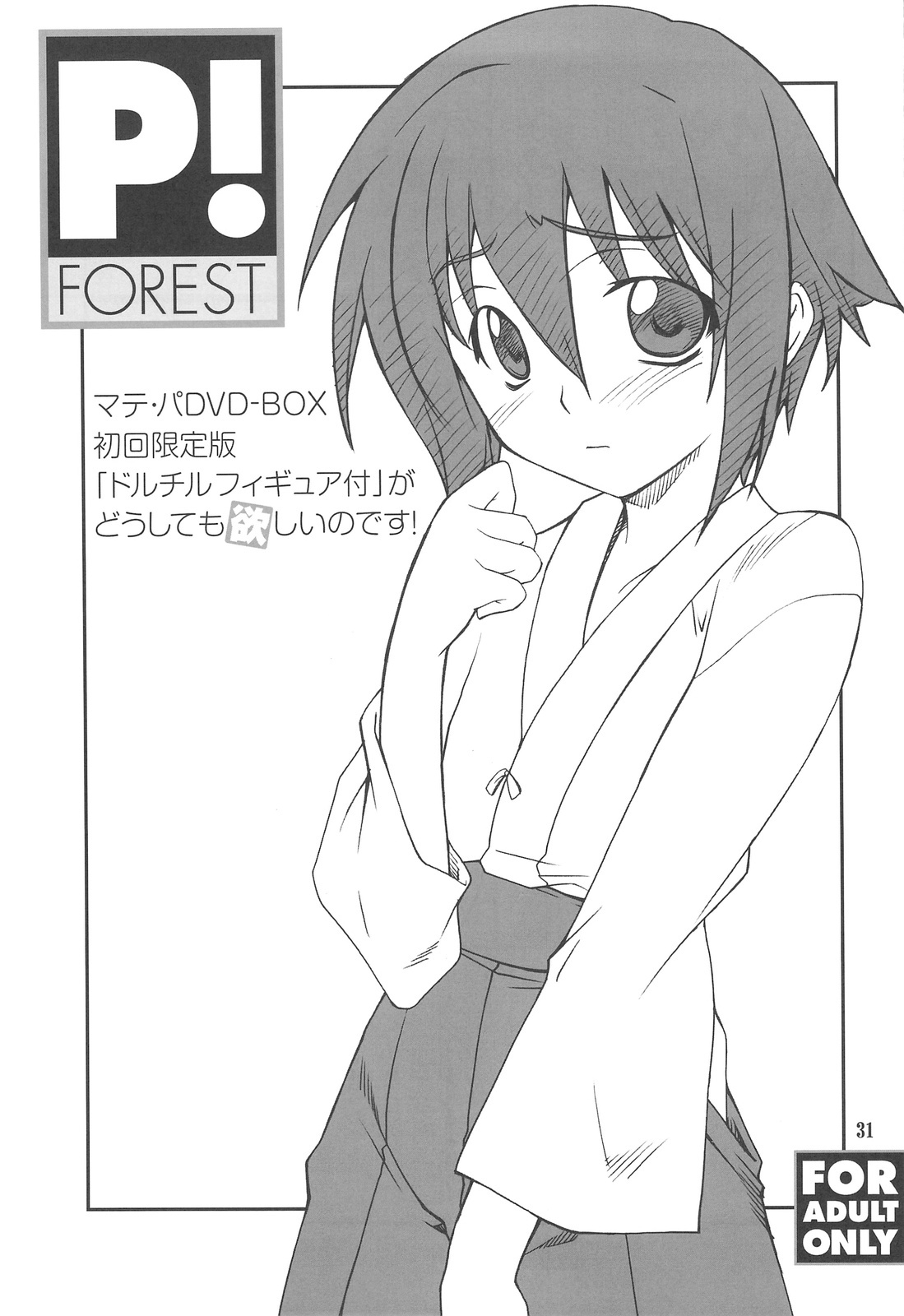 (C75) [P-FOREST (Hozumi Takashi)] FAVORITE 2008 (Various) page 30 full