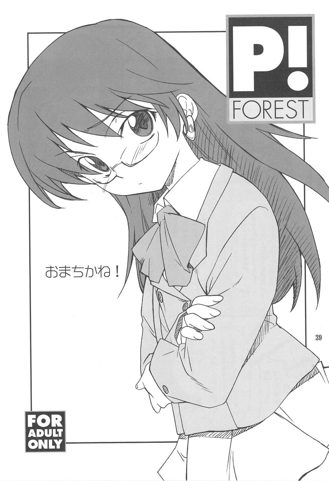 (C75) [P-FOREST (Hozumi Takashi)] FAVORITE 2008 (Various) page 38 full