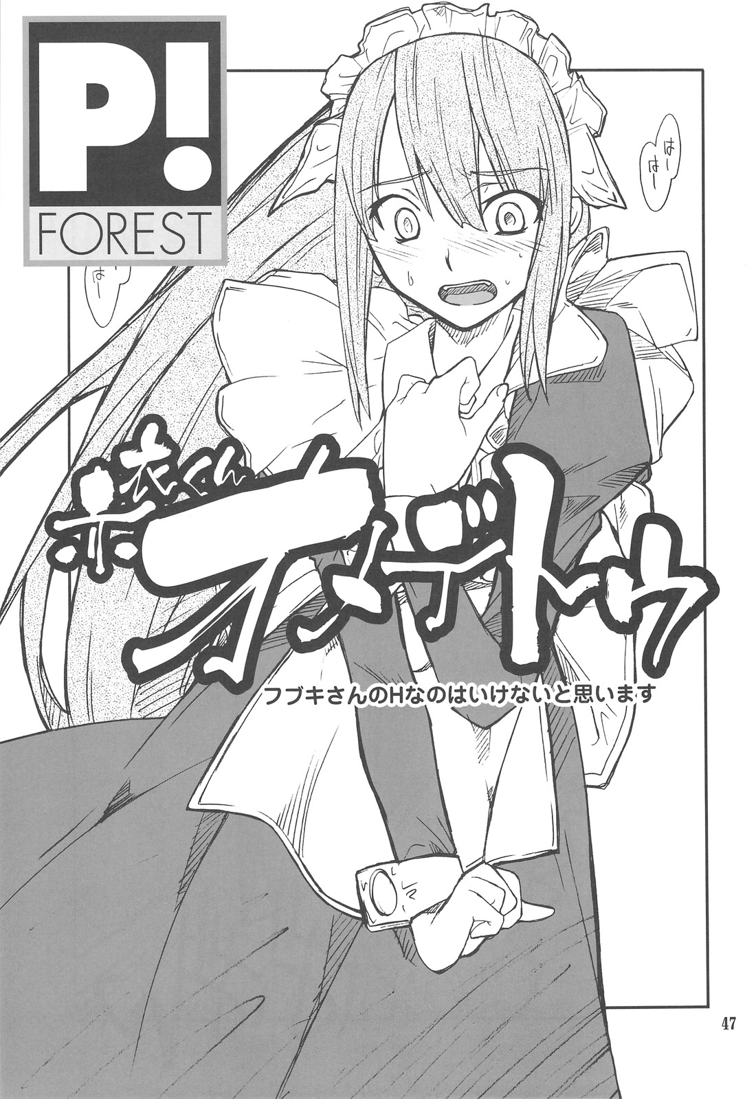 (C75) [P-FOREST (Hozumi Takashi)] FAVORITE 2008 (Various) page 46 full