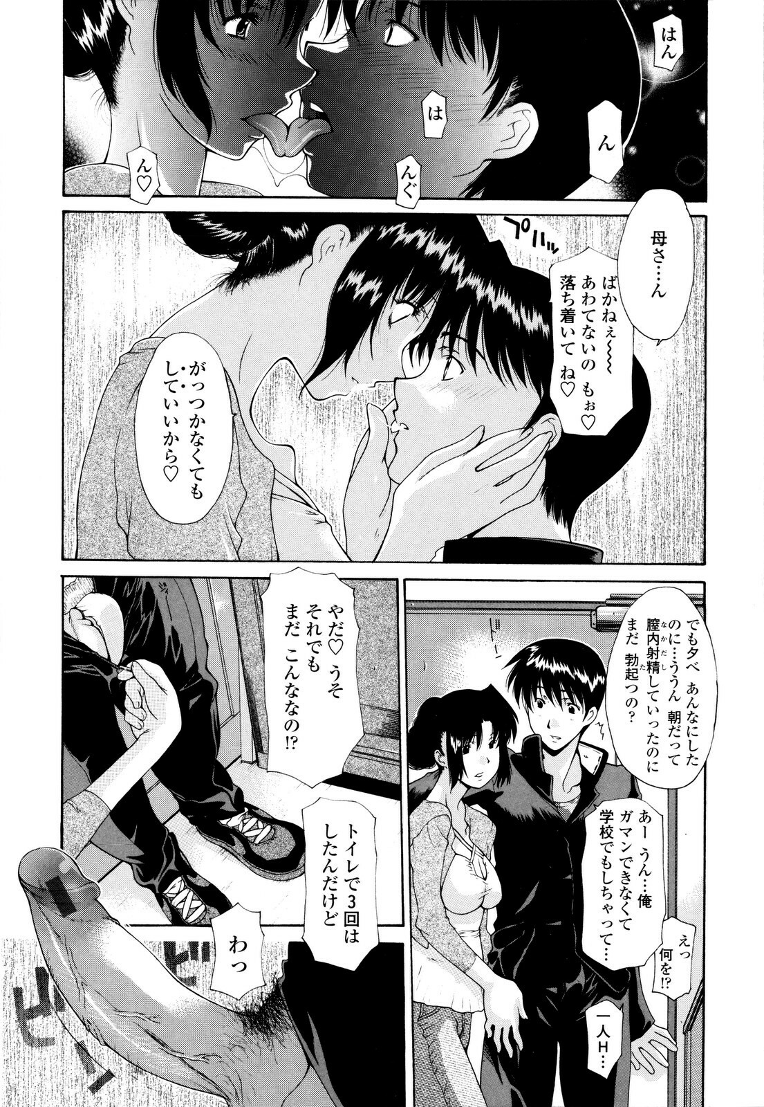 [Izawa Shinichi] Haha Kan page 130 full