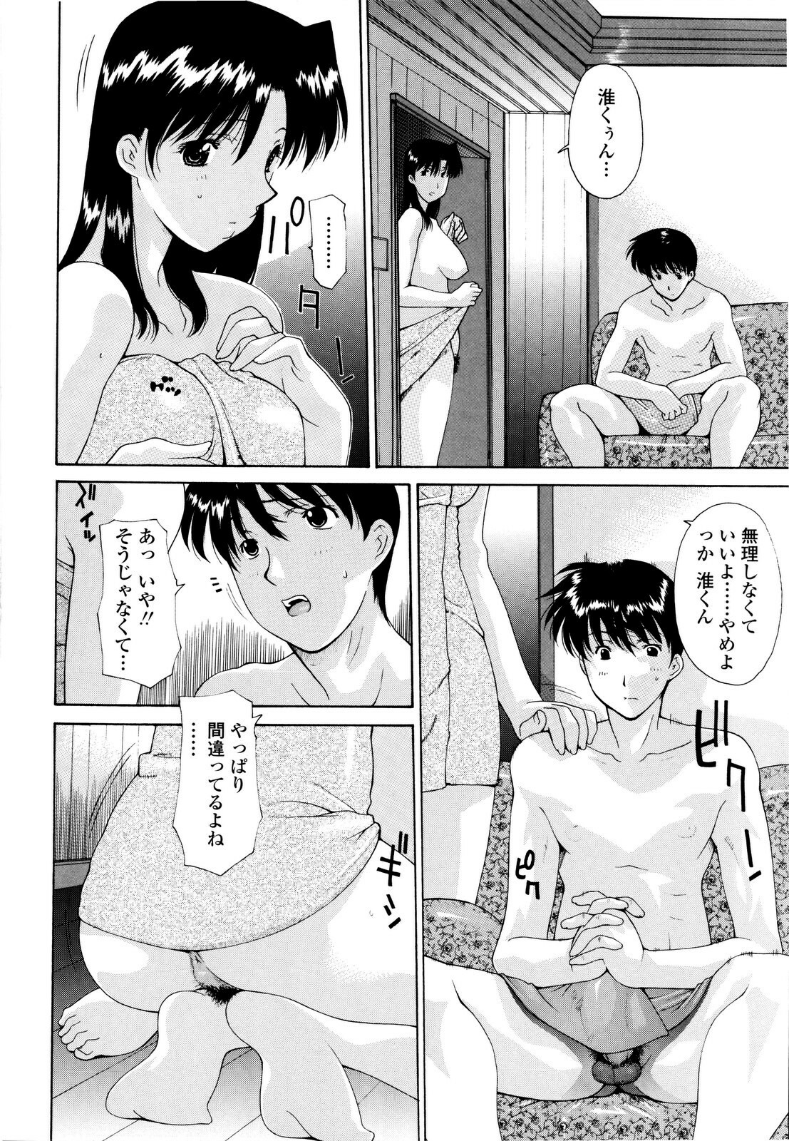 [Izawa Shinichi] Haha Kan page 145 full