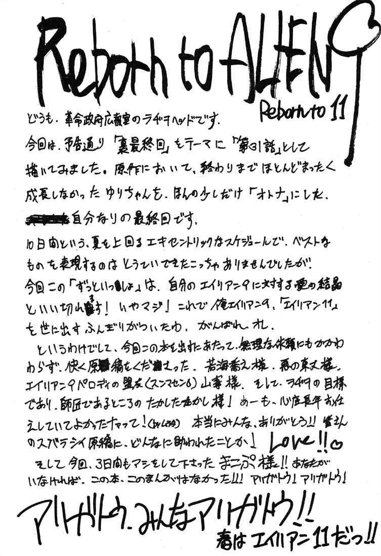 (C57) [Kakumei Seifu Kouhoushitsu (Various)] Reborn to ALIEN9 (Alien 9) page 46 full