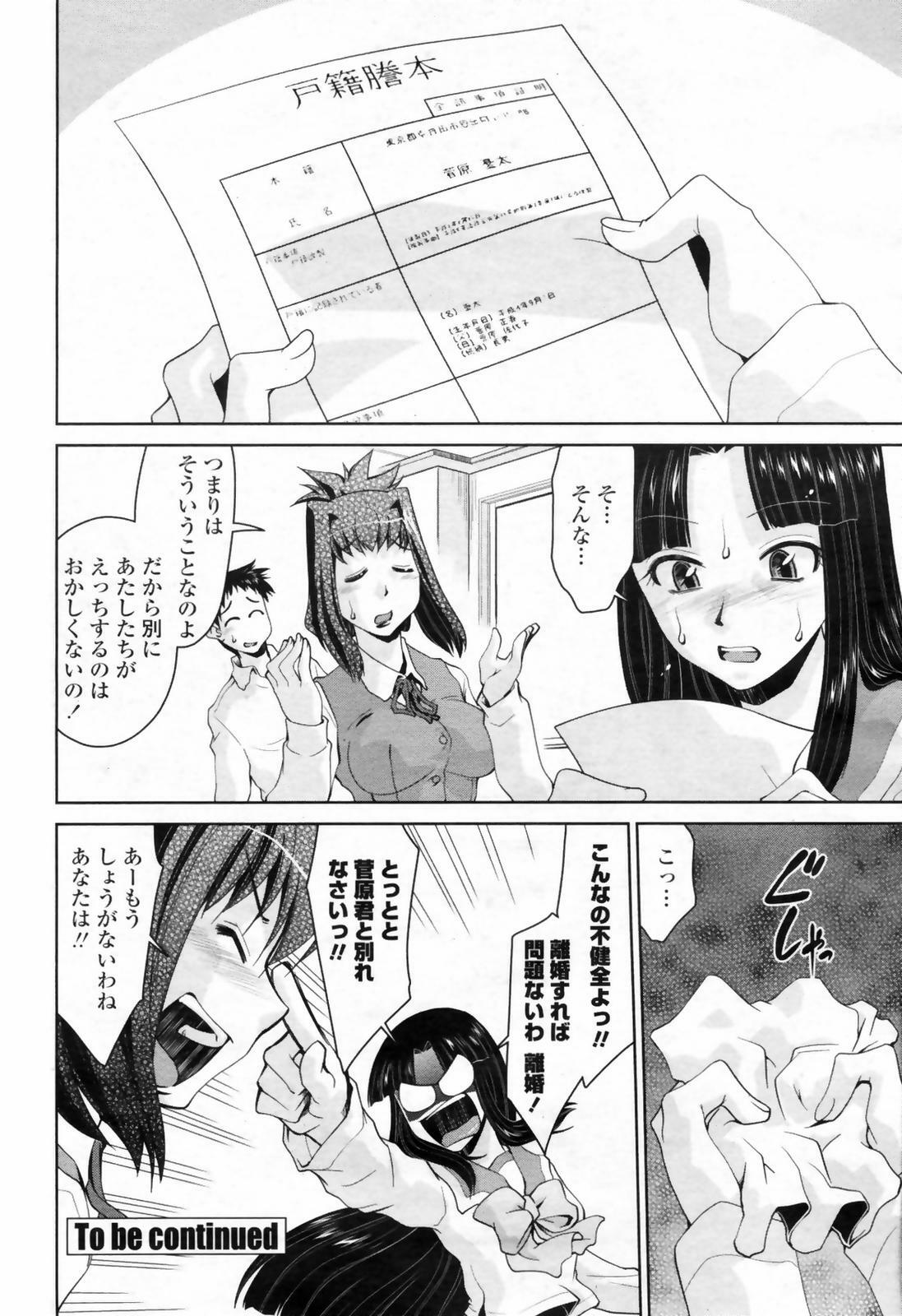 COMIC Momohime 2009-02 page 366 full