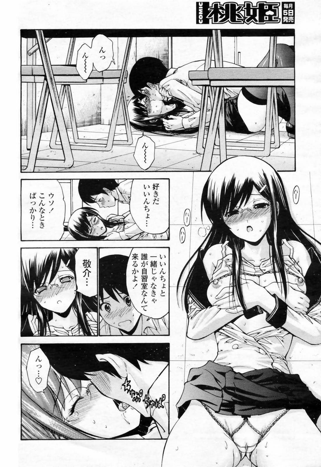 COMIC Momohime 2009-02 page 44 full