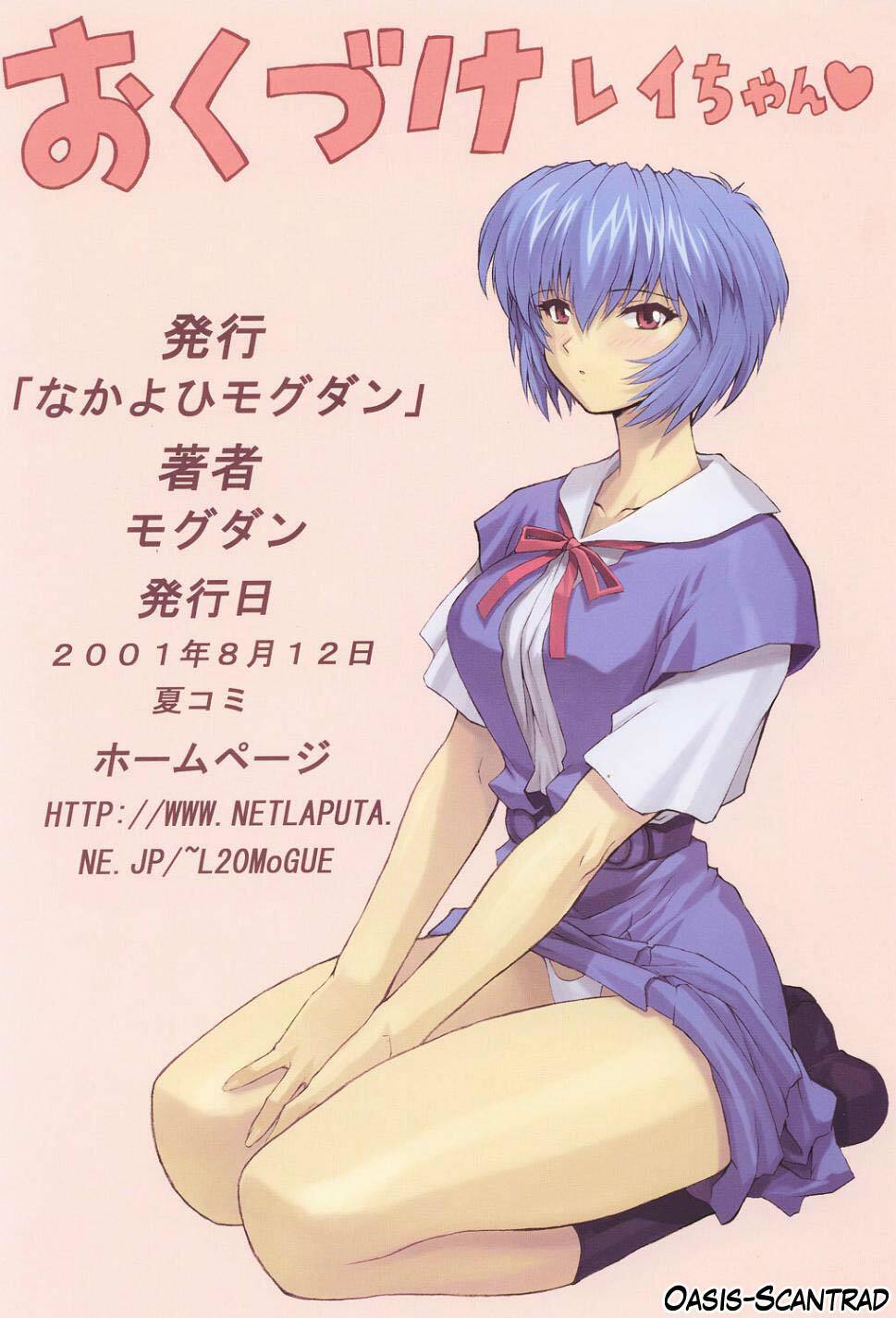 (C60) [Nakayohi Mogudan (Mogudan)] Ayanami 2 Hokenshitsu Hen (Neon Genesis Evangelion) [French] [O-S] page 18 full