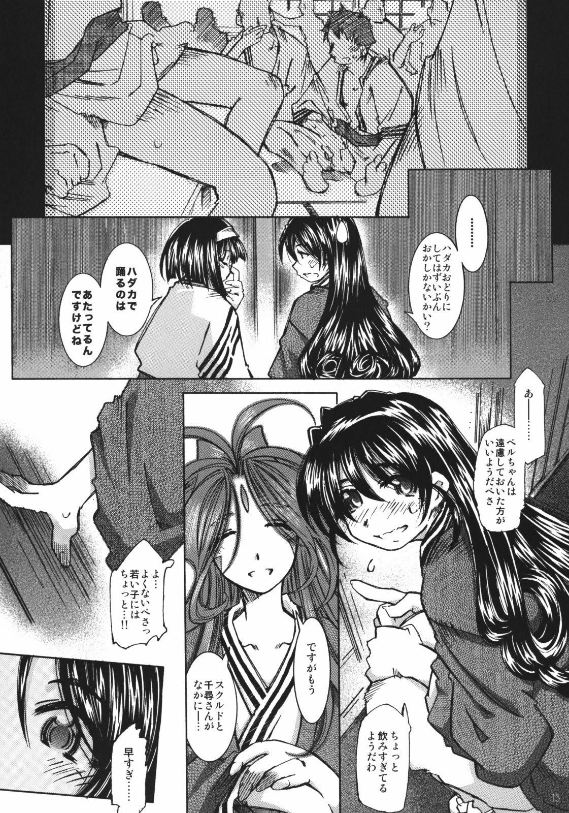 (C73) [RPG COMPANY 2 (Toumi Haruka)] SILENT BELL hotspring (Ah! My Goddess) page 12 full