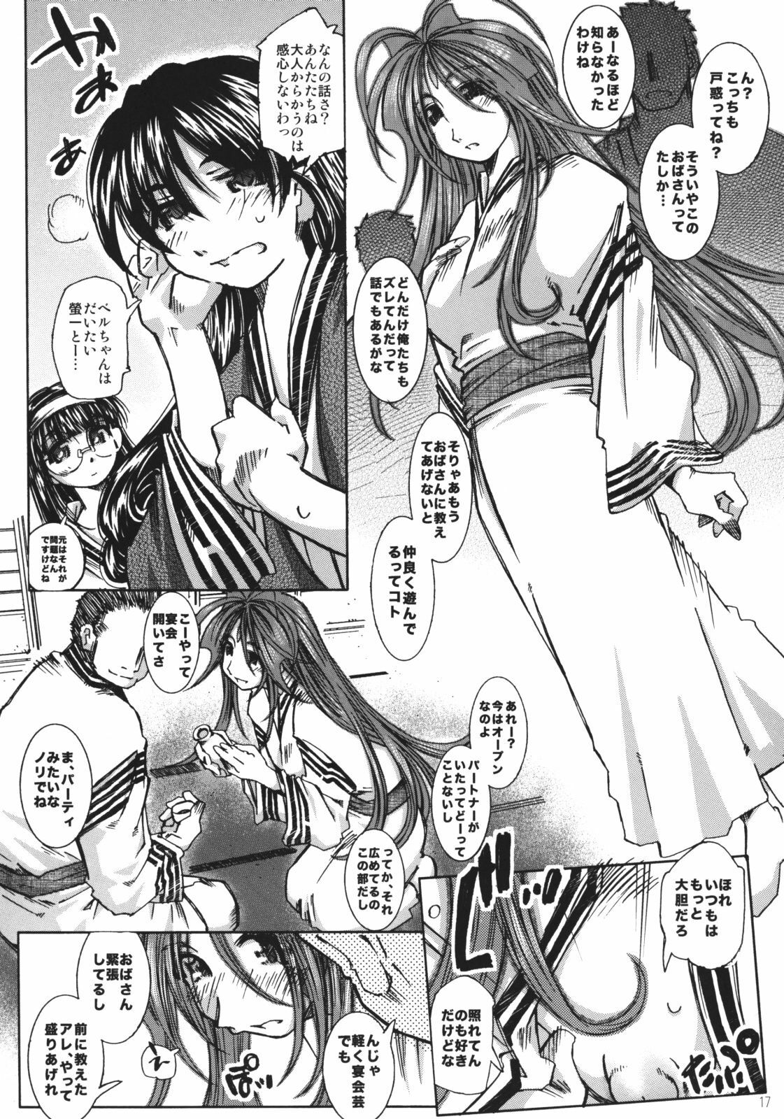 (C73) [RPG COMPANY 2 (Toumi Haruka)] SILENT BELL hotspring (Ah! My Goddess) page 16 full