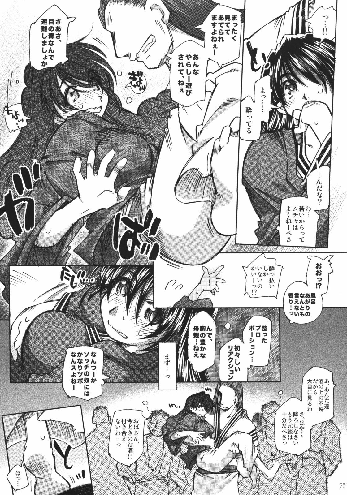 (C73) [RPG COMPANY 2 (Toumi Haruka)] SILENT BELL hotspring (Ah! My Goddess) page 24 full