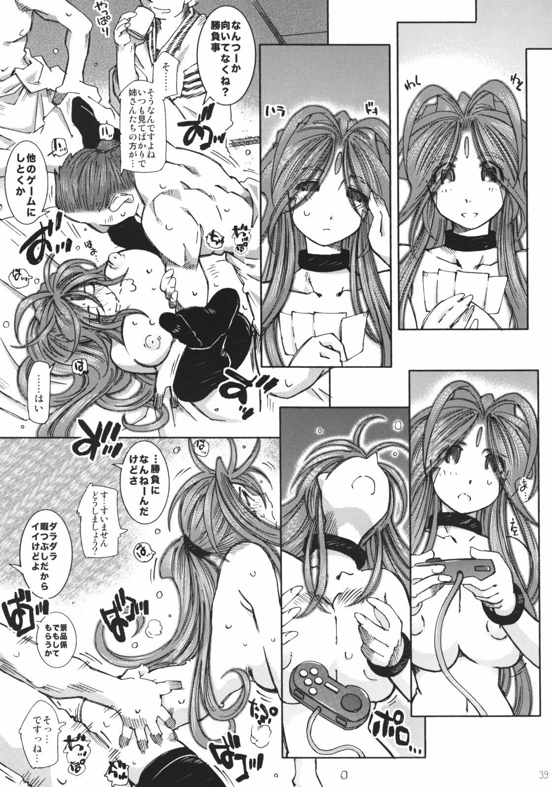 (C73) [RPG COMPANY 2 (Toumi Haruka)] SILENT BELL hotspring (Ah! My Goddess) page 38 full