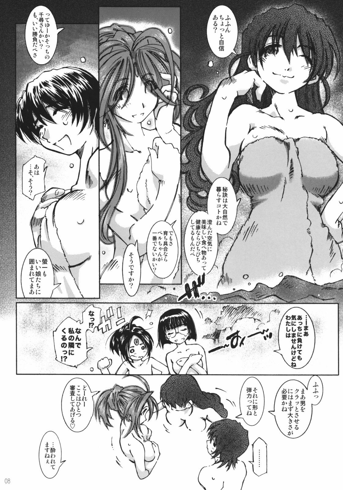 (C73) [RPG COMPANY 2 (Toumi Haruka)] SILENT BELL hotspring (Ah! My Goddess) page 7 full