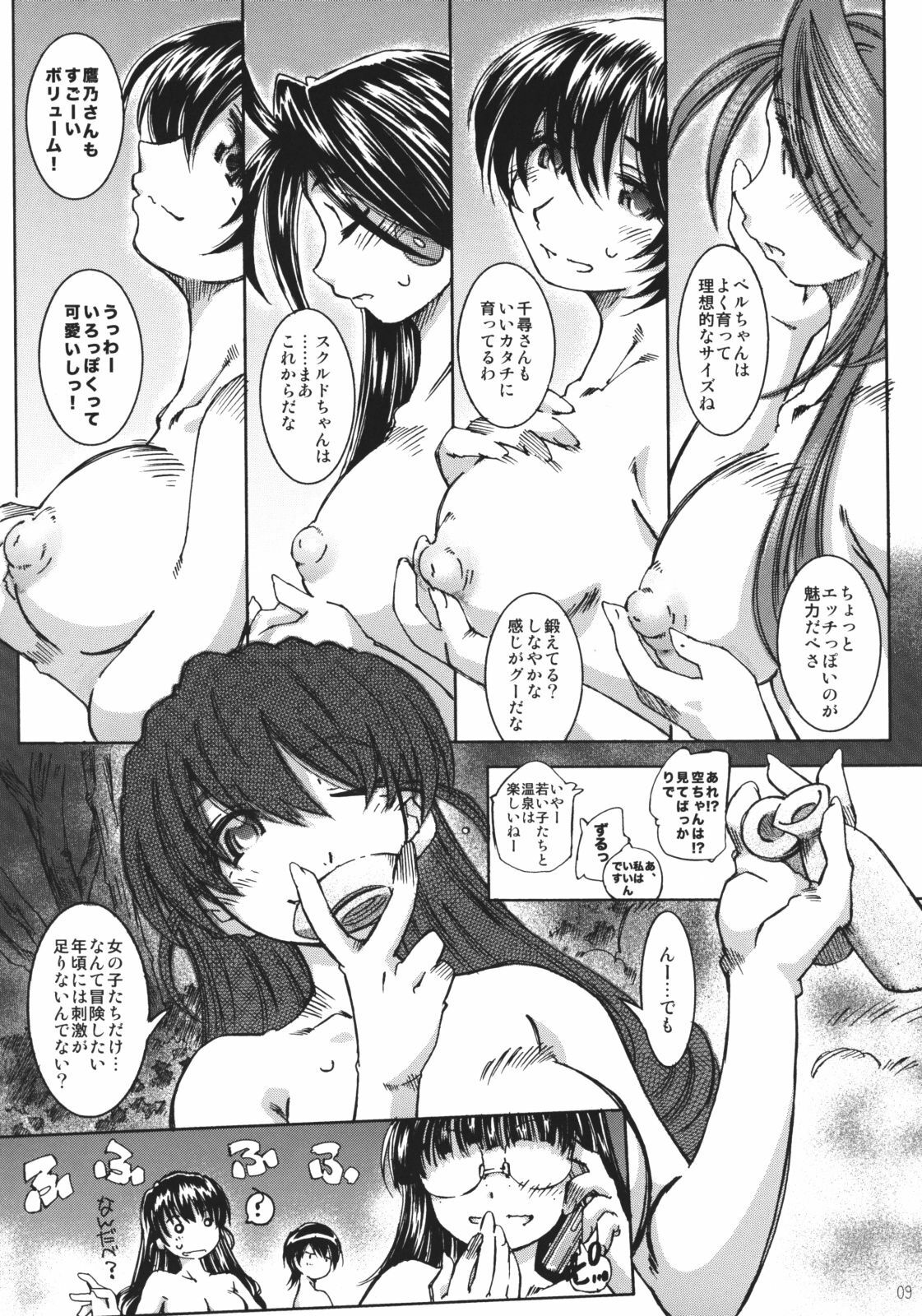 (C73) [RPG COMPANY 2 (Toumi Haruka)] SILENT BELL hotspring (Ah! My Goddess) page 8 full