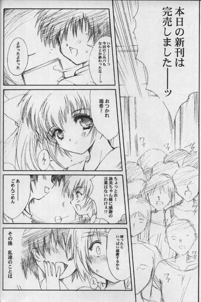 (CR33) [HIGH RISK REVOLUTION (Aizawa Hiroshi)] Watashi o Komipa ni Tsurette!! FINAL (Comic Party) page 29 full