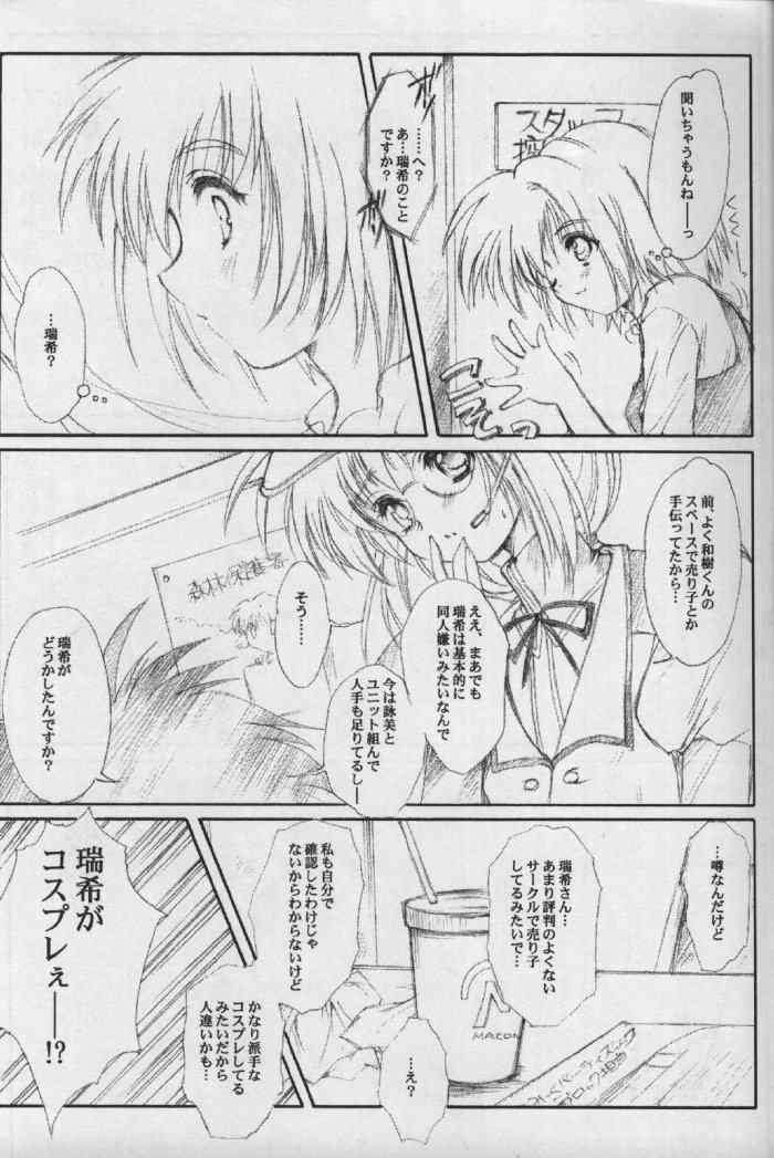 (CR33) [HIGH RISK REVOLUTION (Aizawa Hiroshi)] Watashi o Komipa ni Tsurette!! FINAL (Comic Party) page 4 full