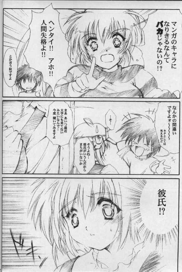 (CR33) [HIGH RISK REVOLUTION (Aizawa Hiroshi)] Watashi o Komipa ni Tsurette!! FINAL (Comic Party) page 5 full