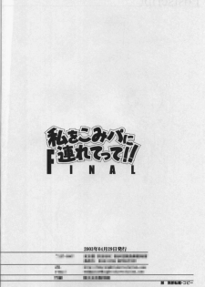 (CR33) [HIGH RISK REVOLUTION (Aizawa Hiroshi)] Watashi o Komipa ni Tsurette!! FINAL (Comic Party) - page 35