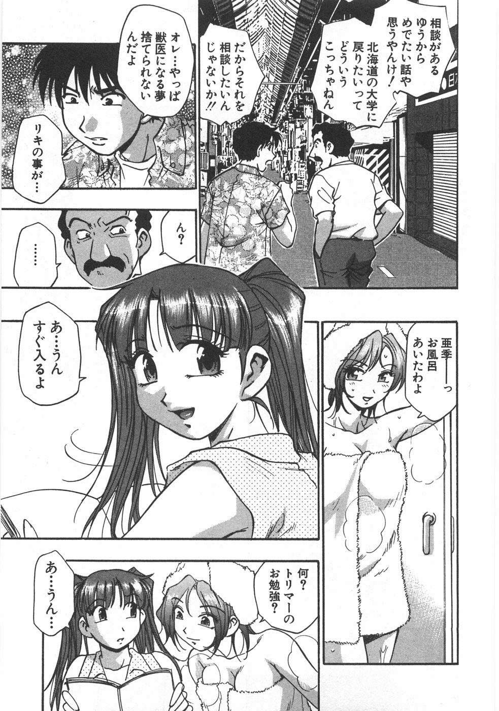 [Kirara Moe] Kuromon Popsicle page 155 full