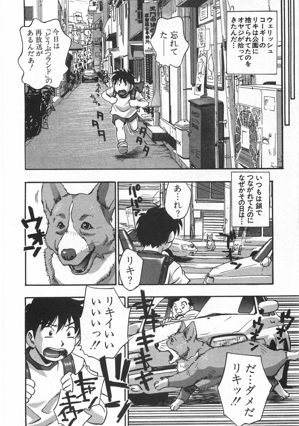 [Kirara Moe] Kuromon Popsicle page 164 full